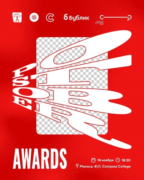 Церемония награждения Postober Awards