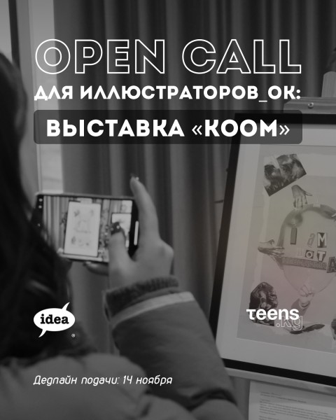 Прием заявок на участие в выставке «КООМ»