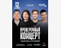 Stand Up: Проверочный концерт┃Астана 12.11.2025