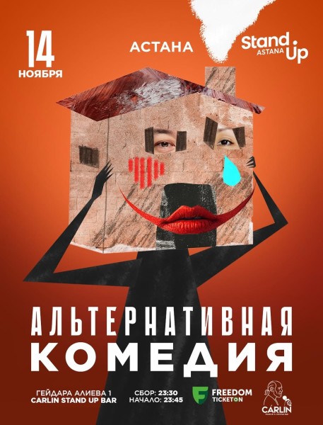 Stand Up: Альтернативная комедия┃Астана 14.11.2025