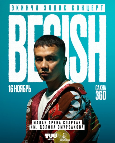Экинчи элдик концерт Бегиш | Второй сольный концерт Бегиша | Бишкек 16.11.2025