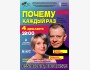 Комедия «Почему каждый раз» | Бишкек 04.12.2025