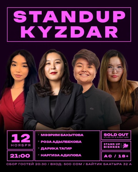 Stand Up Kyzdar: Женские истории и шутки┃Бишкек 12.11.2025