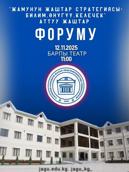 Молодежный форум «Стратегия молодежи JAMU: образование, развитие, будущее» 2025