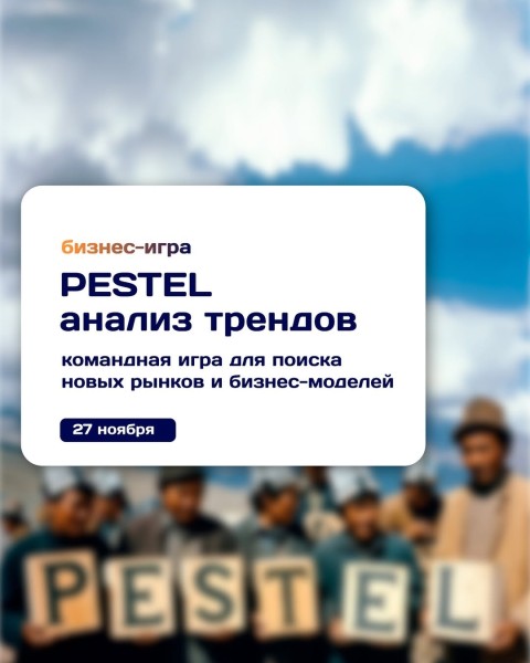  Бизнес-игра с Валерием Гришным 