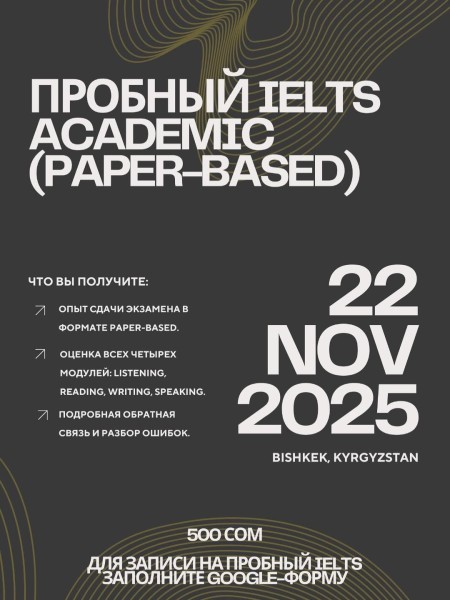 Пробный IELTS Academic (Paper-Based)