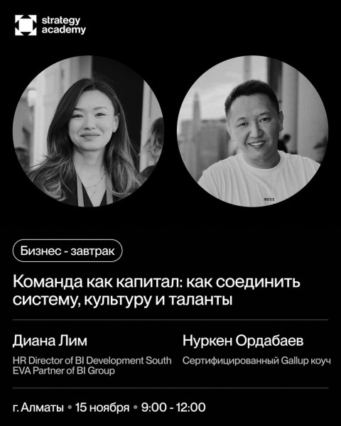 Бизнес-завтрак: «Команда как капитал: как соединить систему, культуру и таланты»