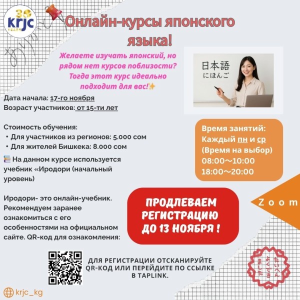 Онлайн-курсы японского языка от KRJC
