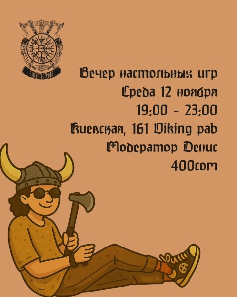 Вечер настольных игр: игротека в Viking Pub┃Бишкек 12.11.2025