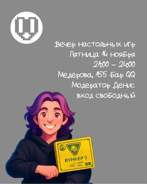 Вечер настольных игр: настолки в QQ Bar┃Бишкек 14.11.2025