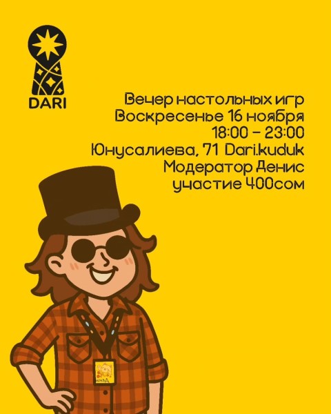 Вечер настольных игр: игротека в DARI┃Бишкек 16.11.2025