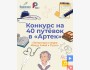 Конкурс на 40 путевок в Артек | «Литература и медиа: Между Азией и Русью