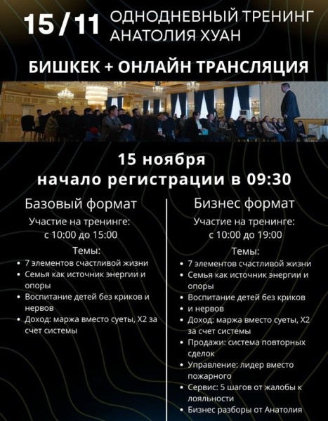 Однодневный тренинг Анатолия Хуан | Бизнес, отношения, семья, система