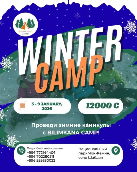 Winter Bilimkana Camp 2026 | Зимний лагерь с Билимкана | 03.01.2026
