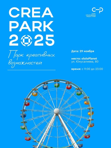 CreaPark 2025 | Парк креативных возможностей | Бишкек 29.11.2025