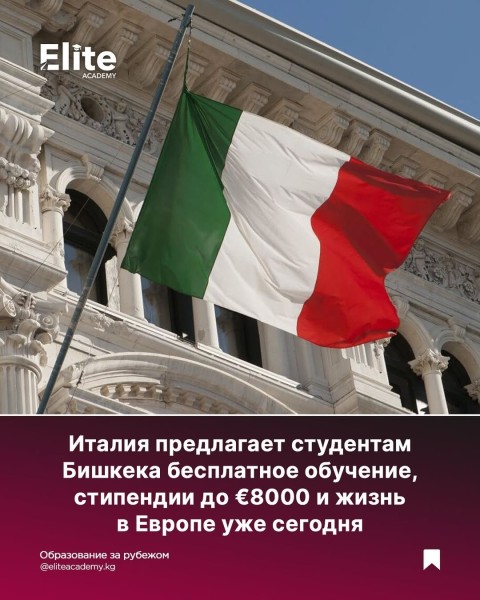 Семинар: «Бесплатное обучение в топовых университетах Европы + стипендия до €8000 в год»