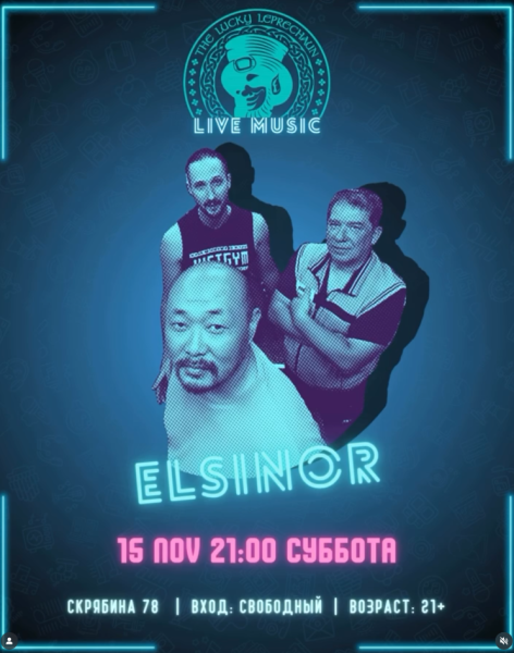 Авторские песни от Elsinor Band