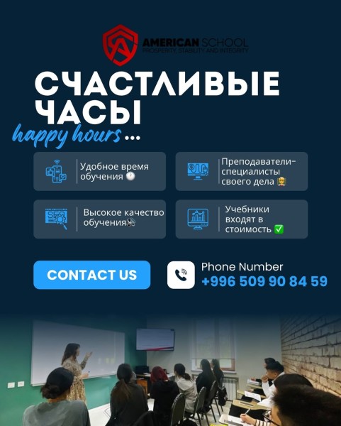 Счастливые часы на Курсы английского языка