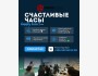 Счастливые часы на Курсы английского языка