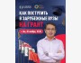 Семинар: «Как поступить за рубеж на грант»┃г. Ош
