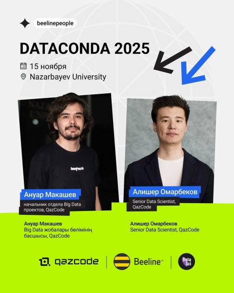 DataConDa’25 — место встречи всех, кто увлечён Data Science, Machine Learning и AI