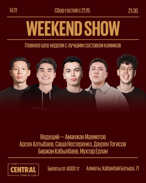 Stand Up: Weekend Show┃Алматы 14.11.2025