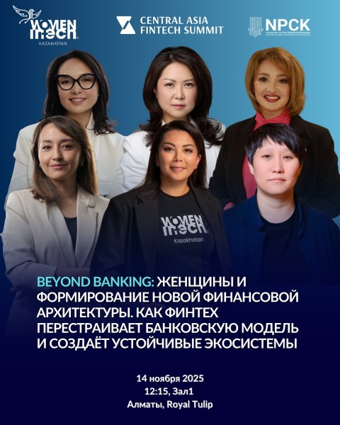 BEYOND BANKING в Алматы: женщины, которые формируют новую финансовую архитектуру региона