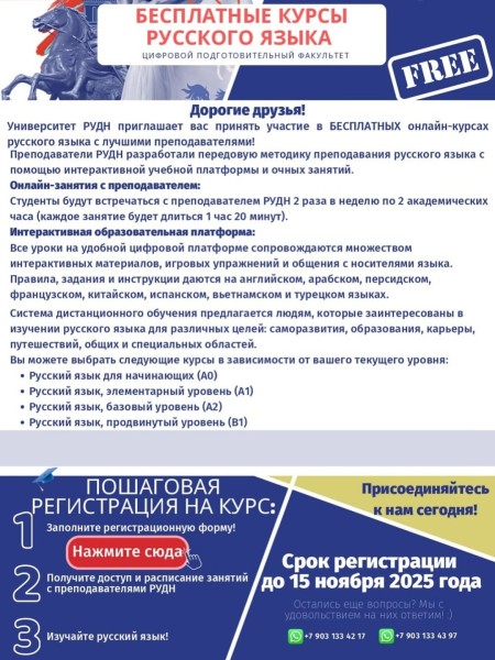 Бесплатные онлайн-курсы русского языка от РУДН
