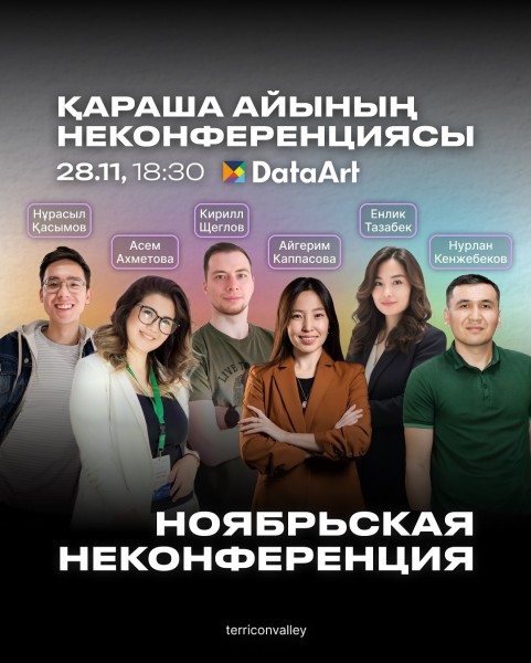 Неконференция х DataArt Across The Diversity | Все про AI и IT