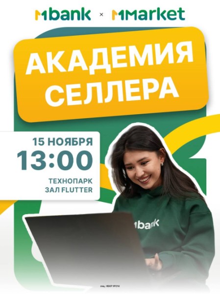 "Академия селлера" MMarket x Mbank | Бишкек 15.11.2025
