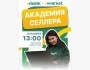 "Академия селлера" MMarket x Mbank | Бишкек 15.11.2025
