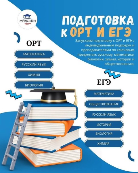 Набор на курсы подготовки к ОРТ и ЕГЭ в КРСУ