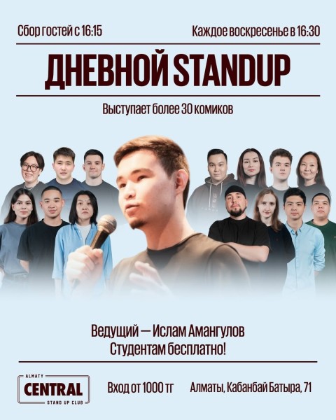 Stand Up: Дневной StandUp┃Алматы 16.11.2025