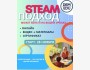 Курс STEAM от Dem Edu