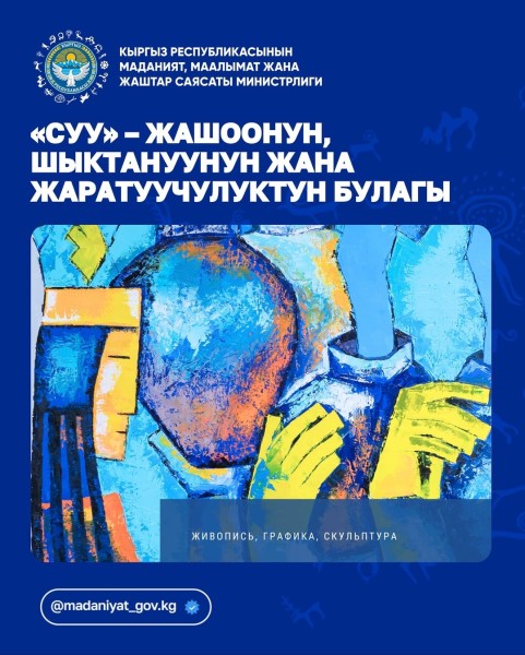 Прием работ на Весеннюю выставку┃г. Ош