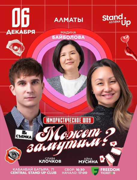 Stand Up: Может замутим┃Алматы 06.12.2025