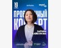 Stand Up: Проверочный сольный концерт Зарины Байболовой┃Астана 19.11.2025