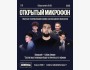 Stand Up: Открытый микрофон┃Алматы 17.11.2025