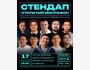 Stand Up: Открытый микрофон┃Бишкек 17.11.2025
