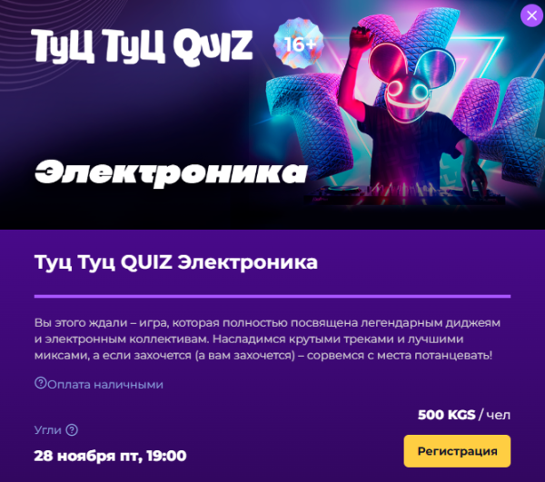 Туц Туц Quiz: Электроника┃Бишкек 28.11.2025