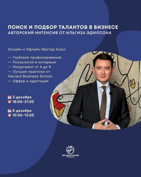 Мастер-класс: «Поиск и подбор талантов в бизнесе»