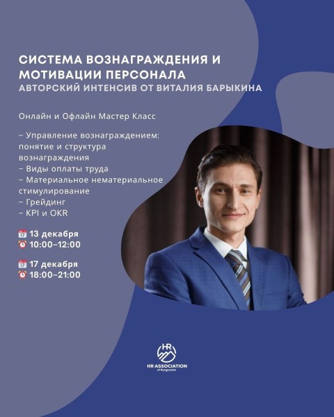 Мастер-класс: «Система вознаграждения и мотивации персонала»