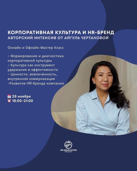 Мастер-класс: «Корпоративная культура и HR-бренд»