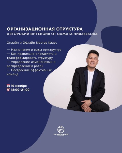 Мастер-класс: «Организационная структура»