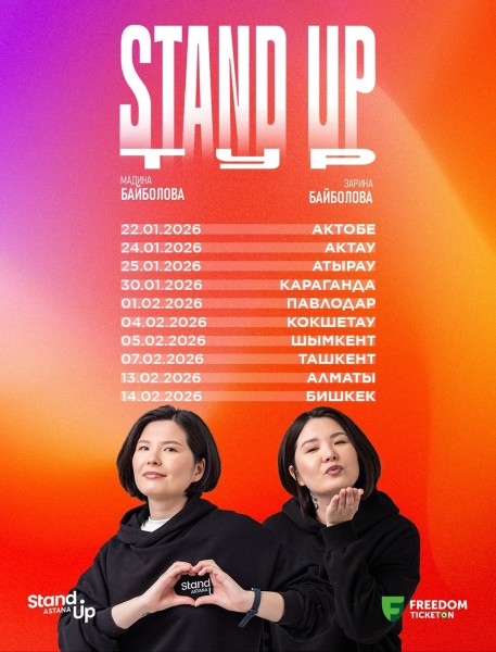 Stand Up: Концерт Зарины и Мадины Байболовых┃Ташкент 07.02.2026