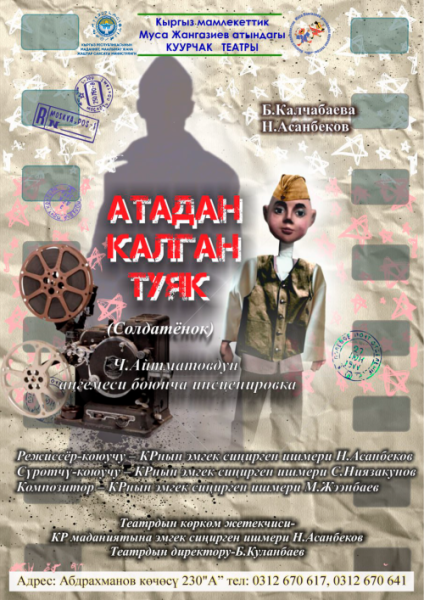 Спектакль: "Атадан калган туяк" | Бишкек 13.12.2025