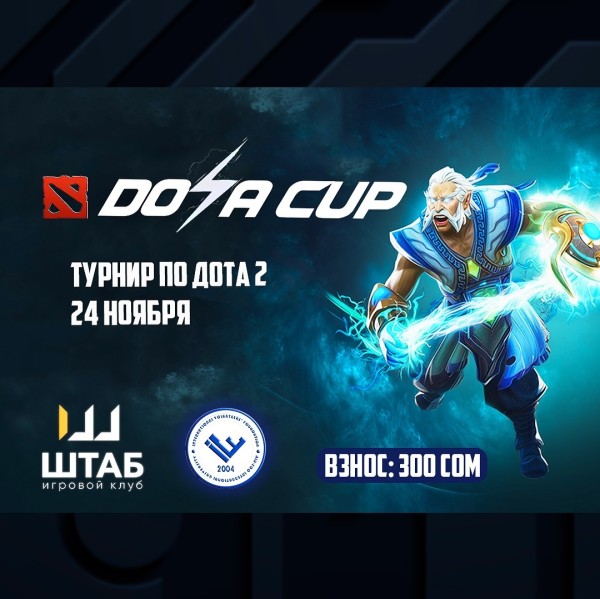 Благотворительный турнир по Dota 2! | Бишкек 24.11.2025