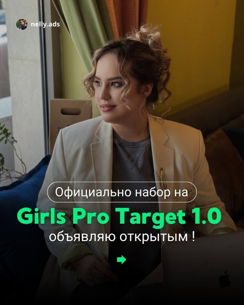 Программа менторства Girls ProTarget