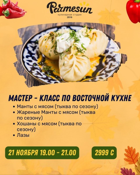 Мастер-класс по Восточной кухне от Parmesun