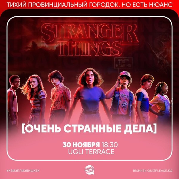 Квиз, плиз! Очень странные дела┃Бишкек 30.11.2025